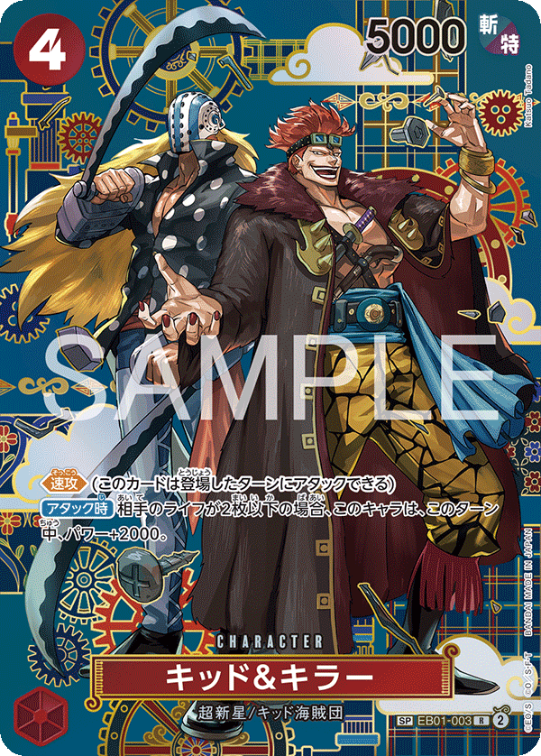Kid &amp; Killer (OP-14 EB01-003_p3) — Alt Art