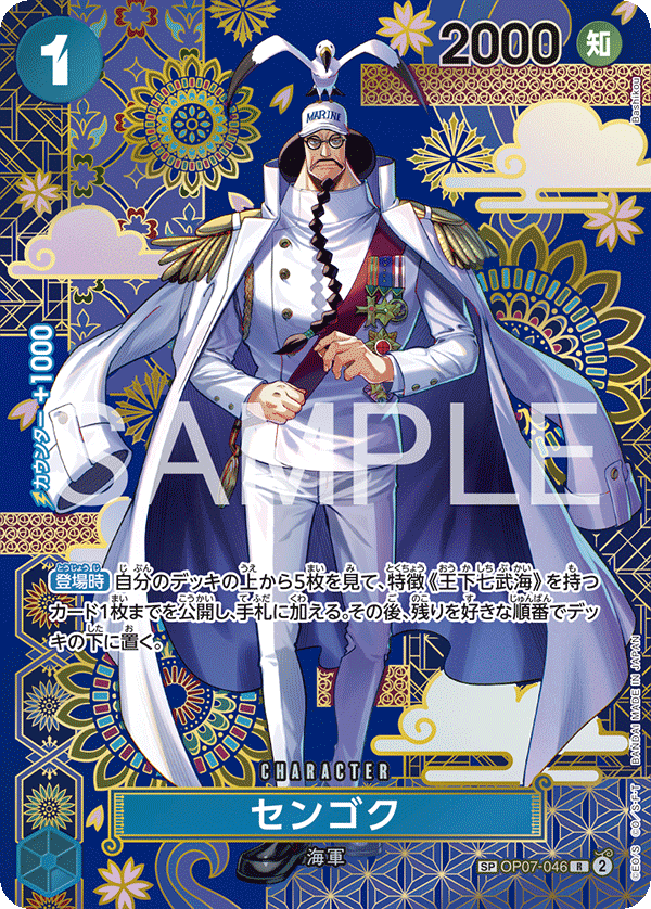 Sengoku (OP-14 OP07-046_p2) — Alt Art