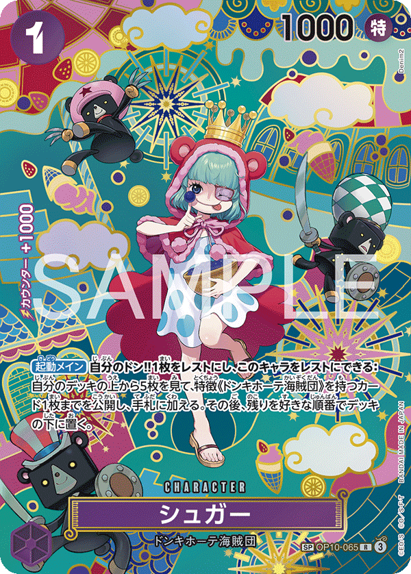 Sugar (OP-14 OP10-065_p1) — Alt Art