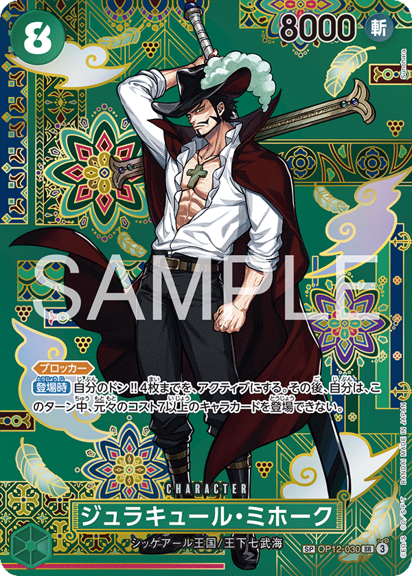 Dracule Mihawk (OP-14 OP12-030_p2) — Alt Art