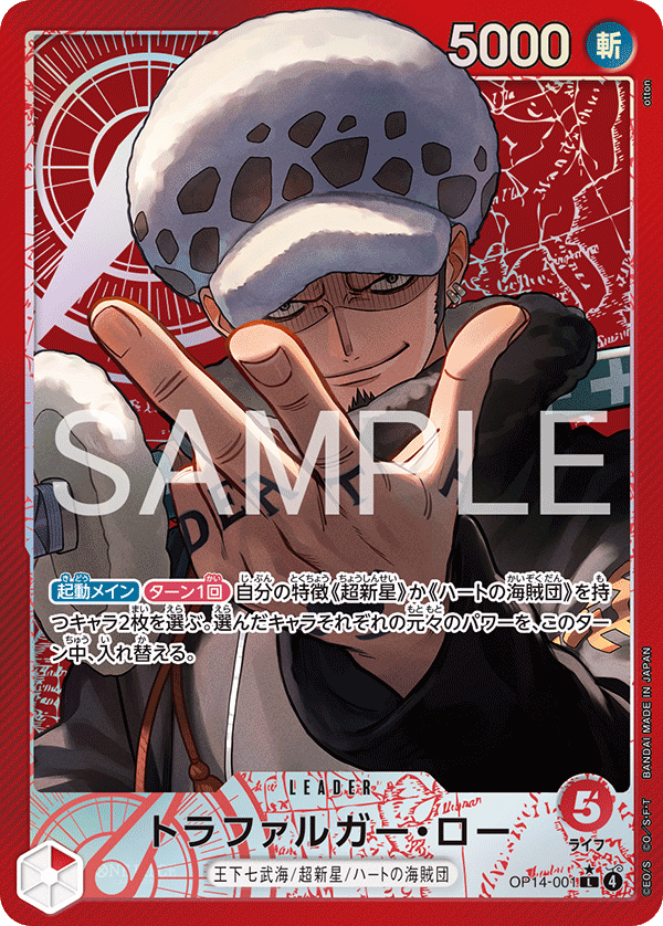 Trafalgar Law (OP14-001_p1) — Alt Art