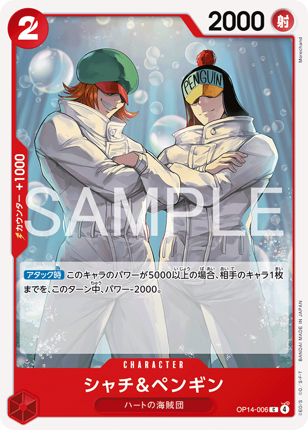 Shachi &amp; Penguin (OP14-006)