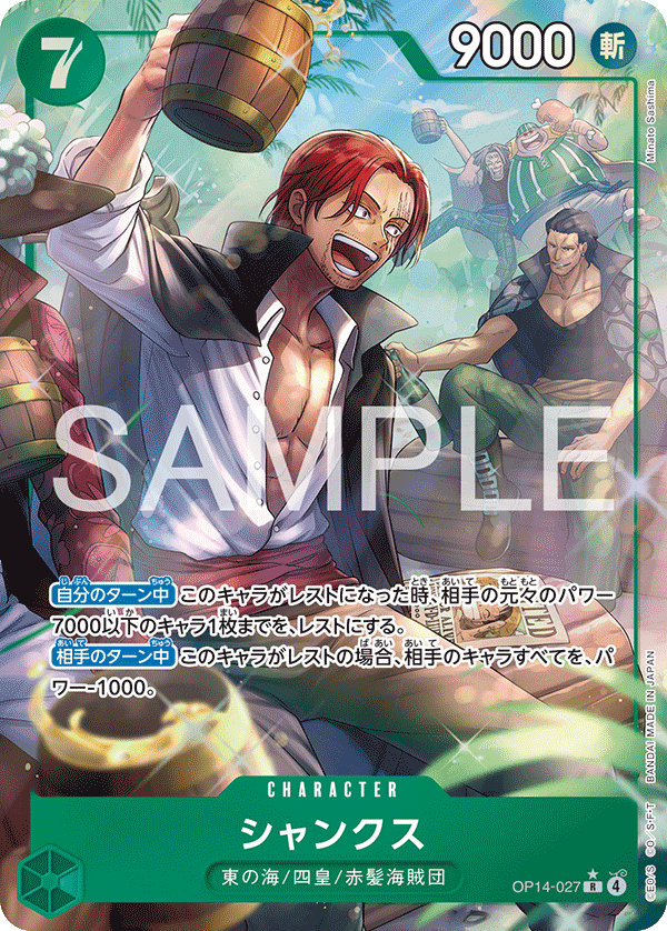 Shanks (OP14-027_p1) — Alt Art
