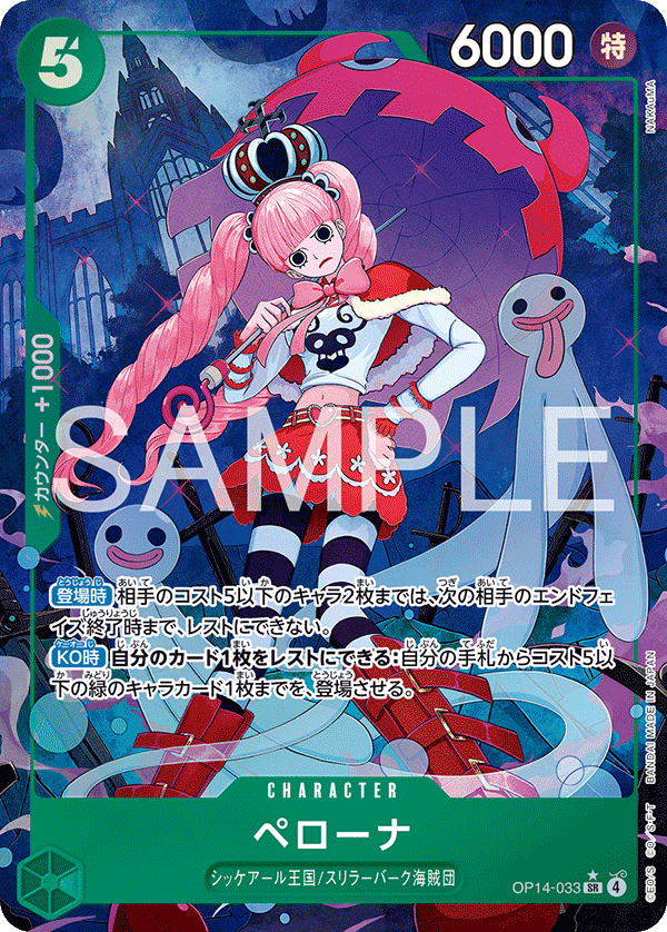 Perona (OP14-033_p1) — Alt Art