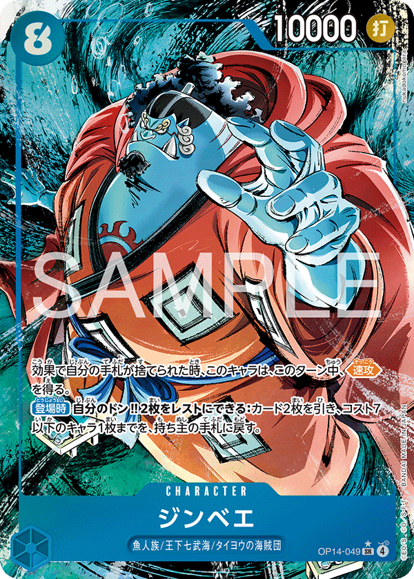 Jinbe (OP14-049_p1) — Alt Art