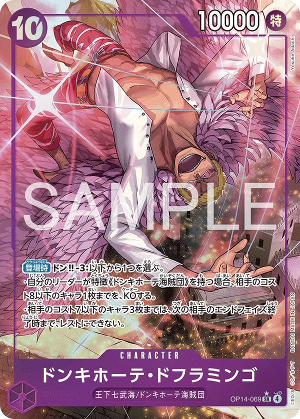 Donquixote Doflamingo (OP14-069_p1) — Alt Art