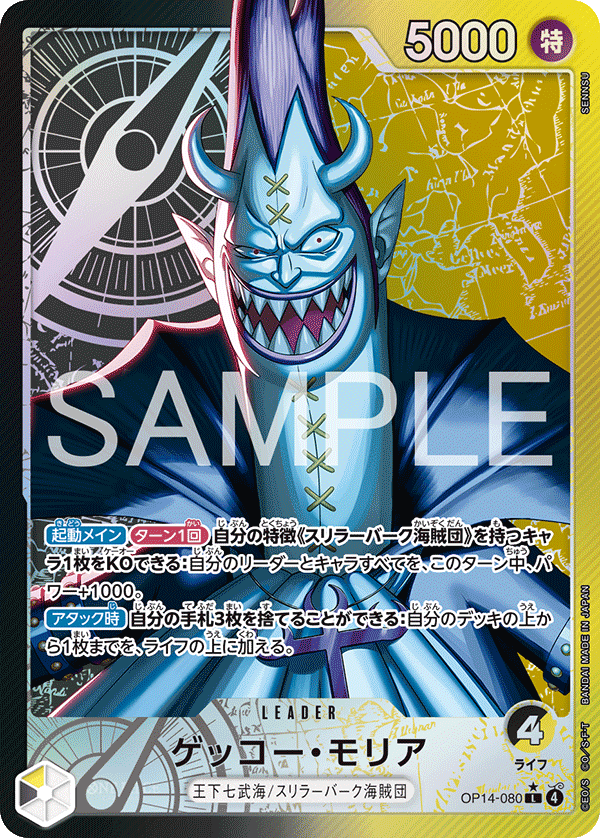 Gecko Moria (OP14-080_p1) — Alt Art