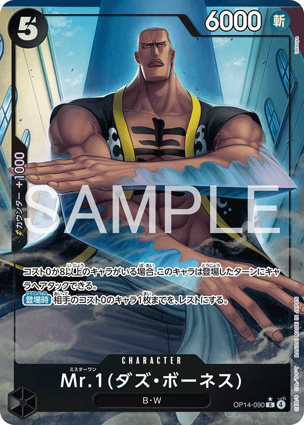 Mr.1(Daz.Bonez) (OP14-090_p1) — Alt Art