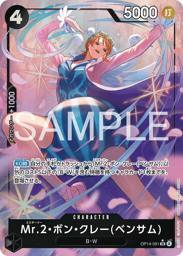 Mr.2.Bon.Kurei(Bentham) (OP14-091_p1) — Alt Art