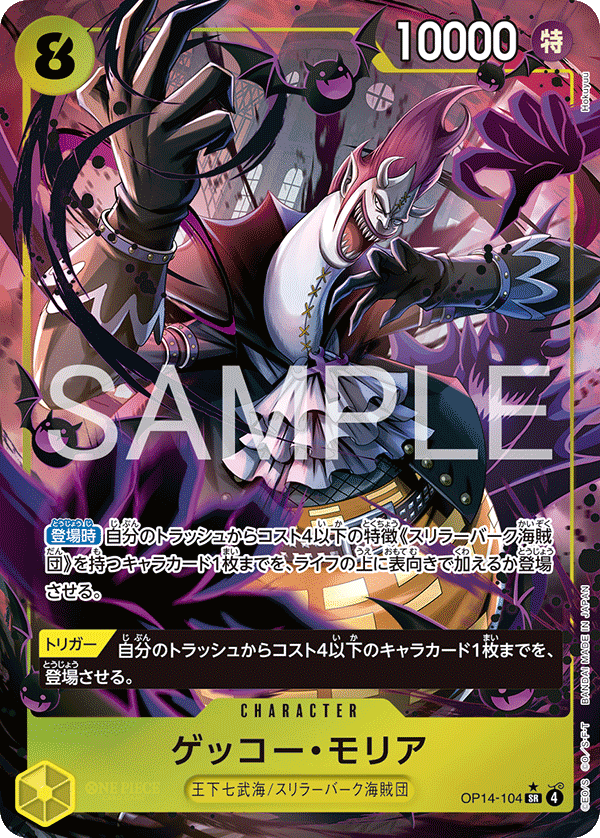 Gecko Moria (OP14-104_p1) — Alt Art