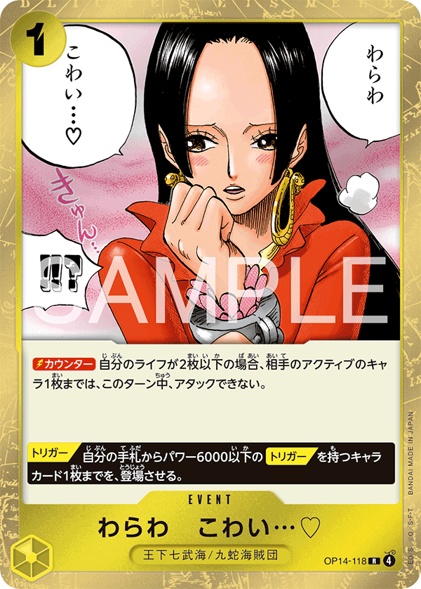 You'll Frighten Me... ♡ (OP14-118)