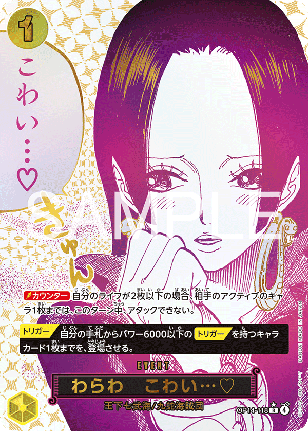 You'll Frighten Me... ♡ (OP14-118_p1) — Alt Art