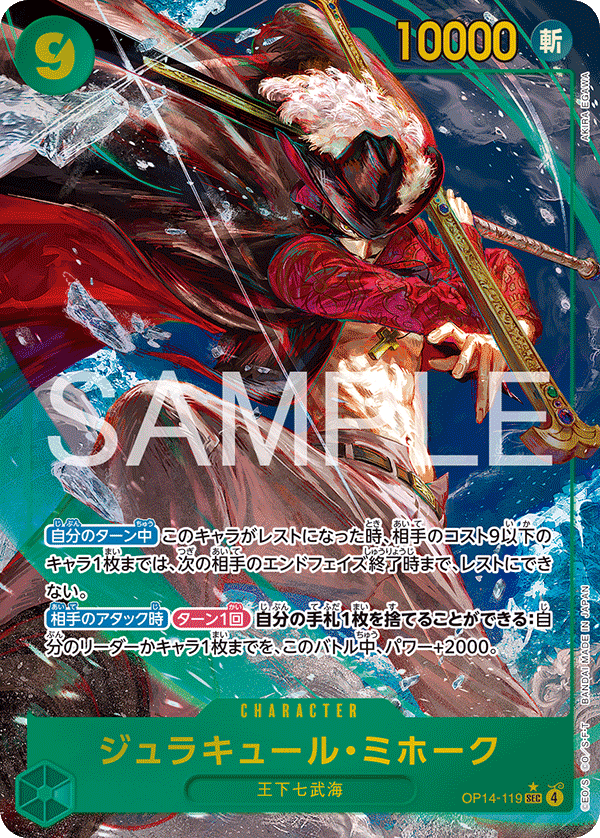 Dracule Mihawk (OP14-119_p1) — Alt Art