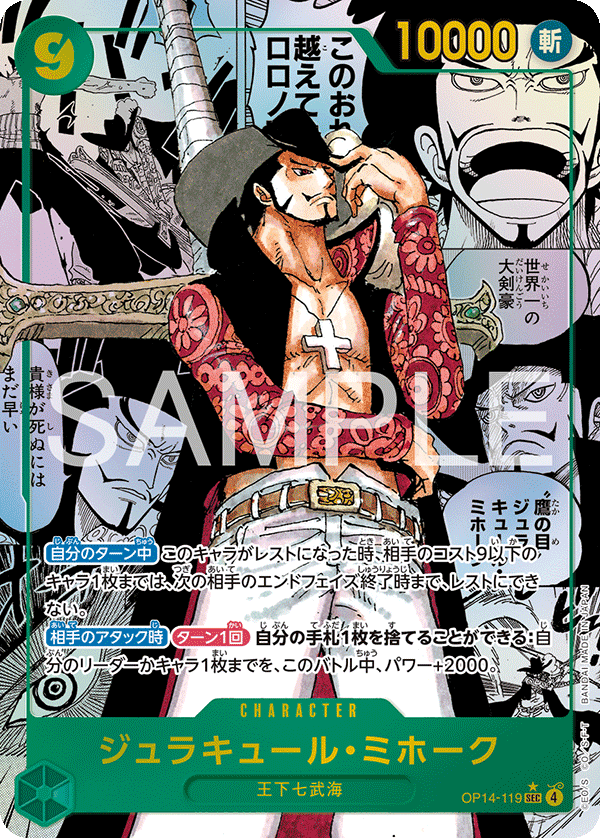 Dracule Mihawk (OP14-119_p2) — Alt Art