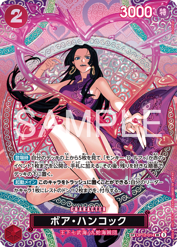 Boa Hancock (OP-15 OP12-014_p2) — Alt Art