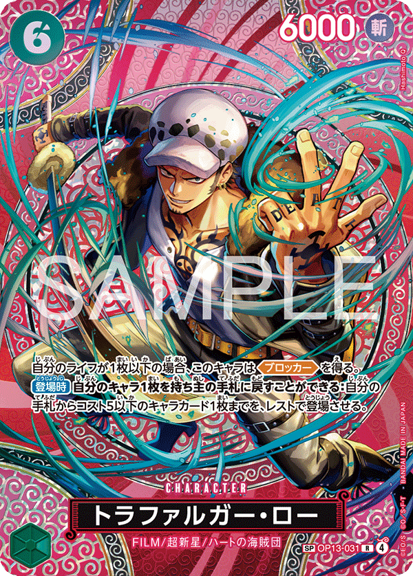 Trafalgar Law (OP-15 OP13-031_p1) — Alt Art