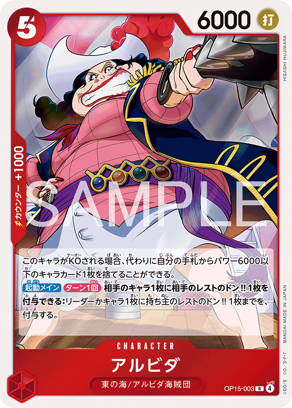 Alvida (OP15-003)