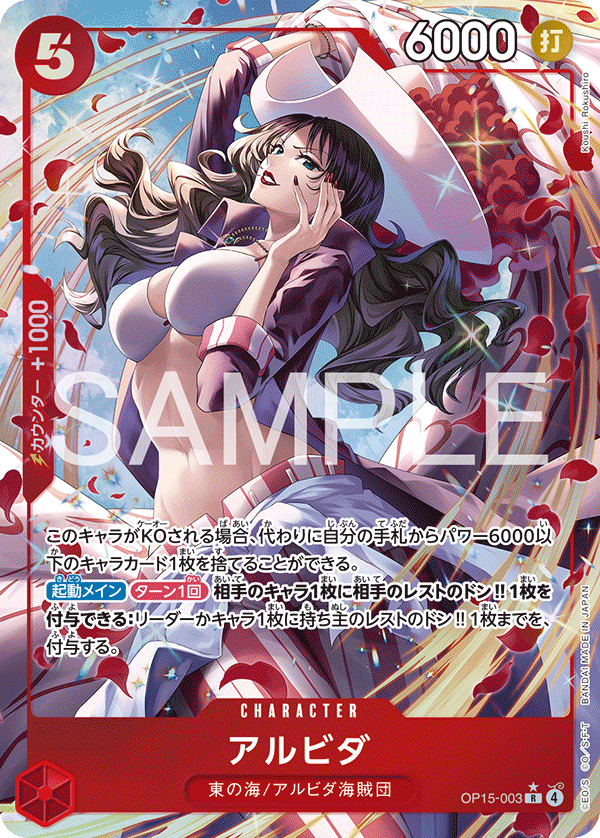 Alvida (OP15-003_p1) — Alt Art