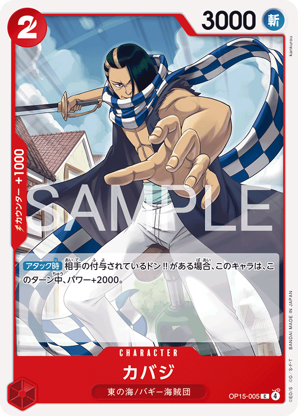 Cabaji (OP15-005)