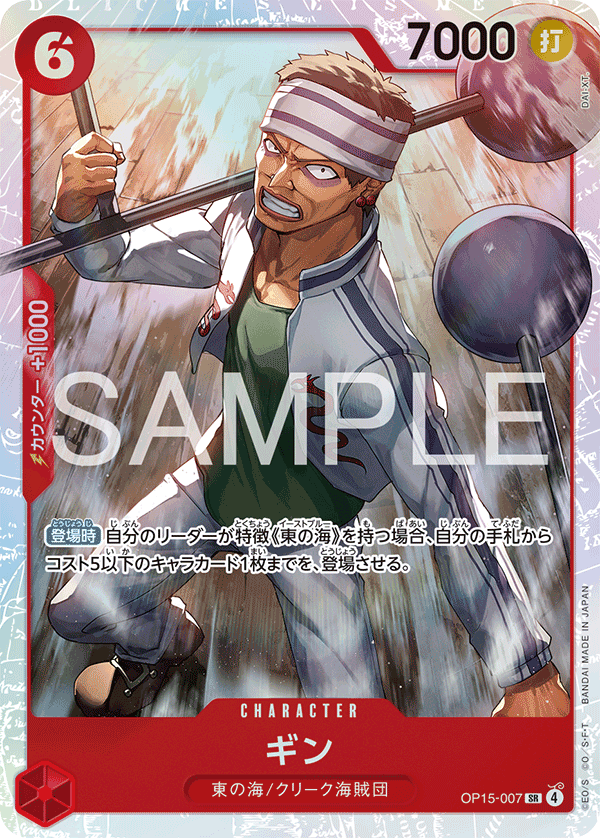 Gin (OP15-007)