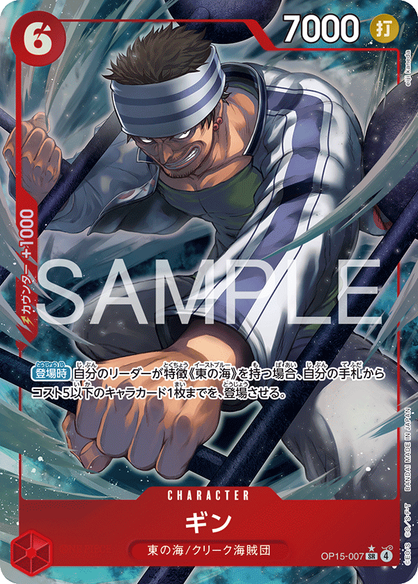 Gin (OP15-007_p1) — Alt Art