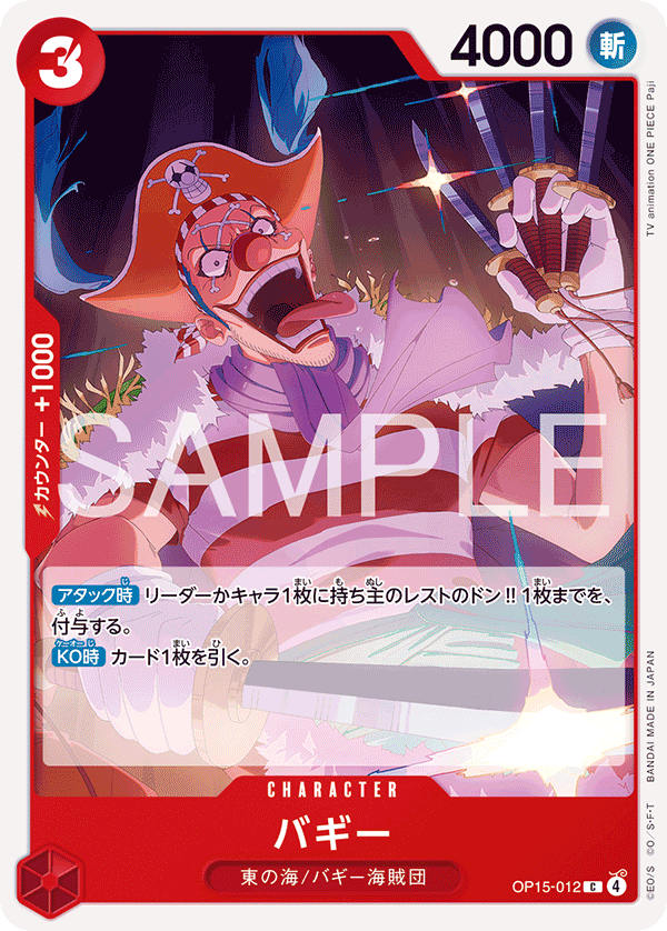 Buggy (OP15-012)