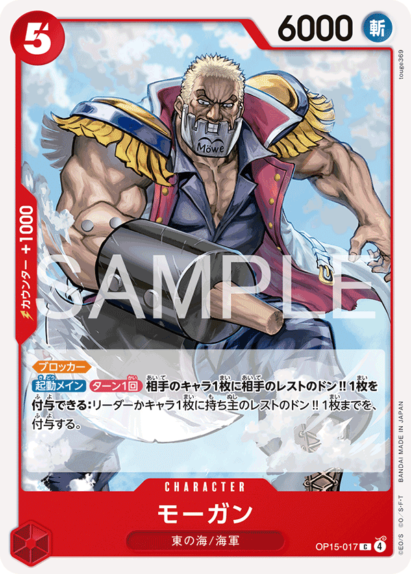 Morgan (OP15-017)