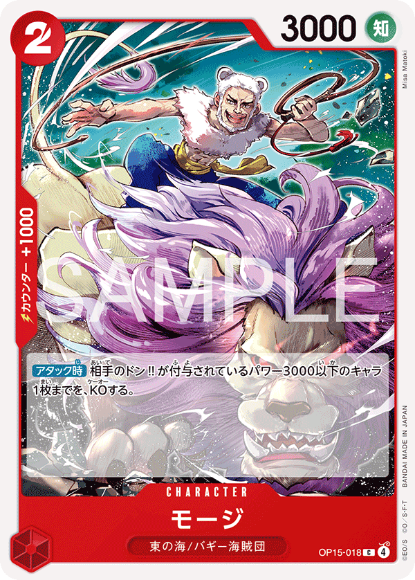 Mohji (OP15-018)