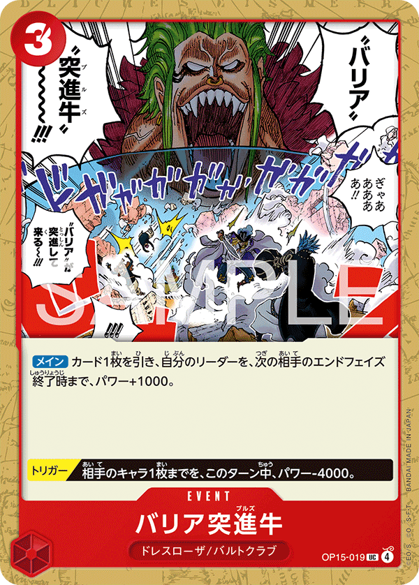 Barrier Bulls (OP15-019)