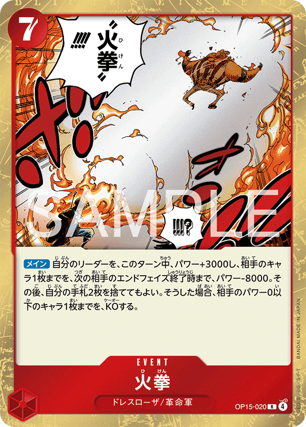 Fire Fist (OP15-020)