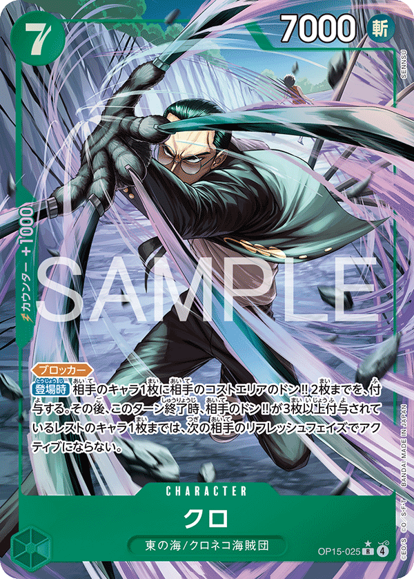 Kuro (OP15-025_p1) — Alt Art