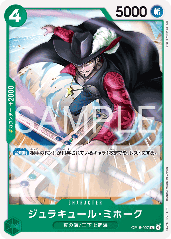 Dracule Mihawk (OP15-027)