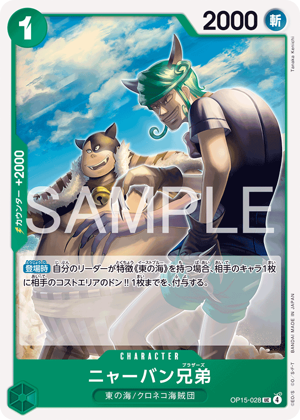 Meowban Brothers (OP15-028)