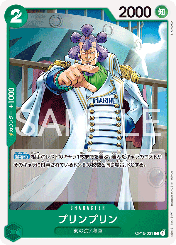 Purinpurin (OP15-031)