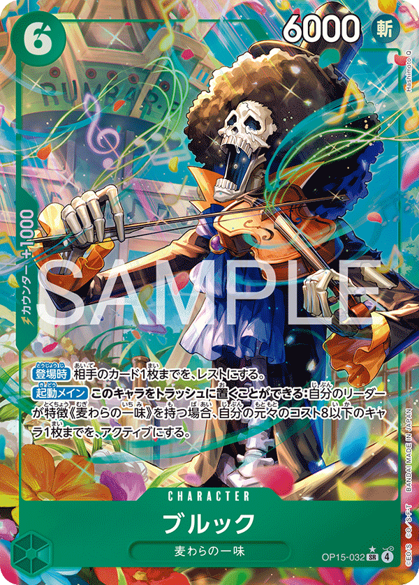 Brook (OP15-032_p1) — Alt Art