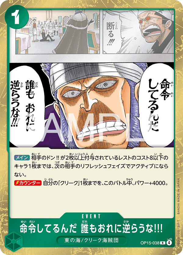 It's an Order! Do Not Defy Me!!! (OP15-038)