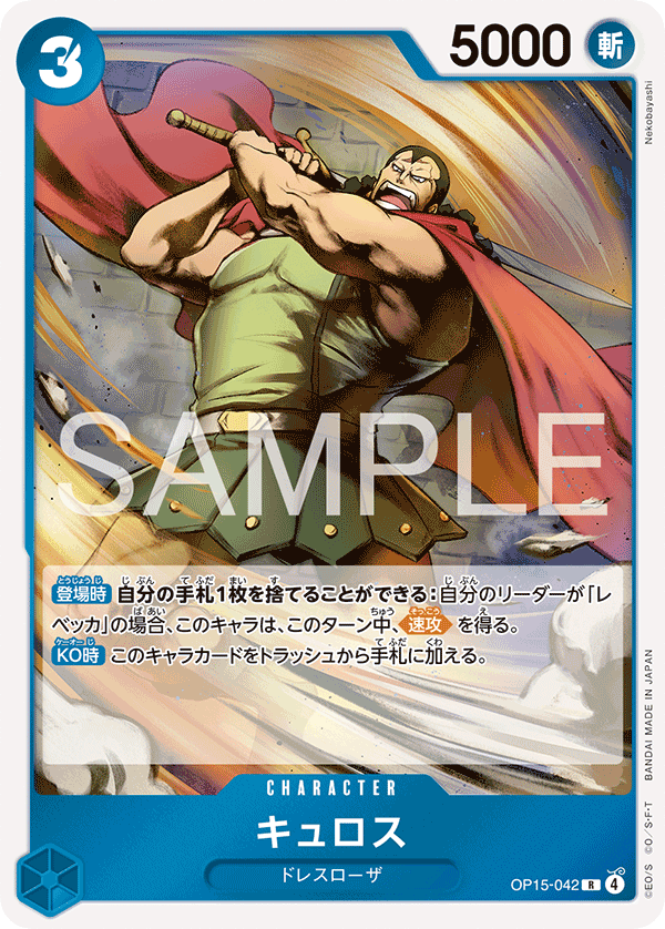 Kyros (OP15-042)