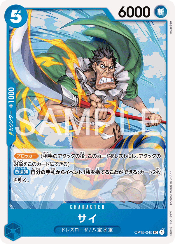 Sai (OP15-045)