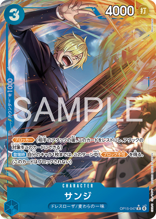 Sanji (OP15-047_p1) — Alt Art