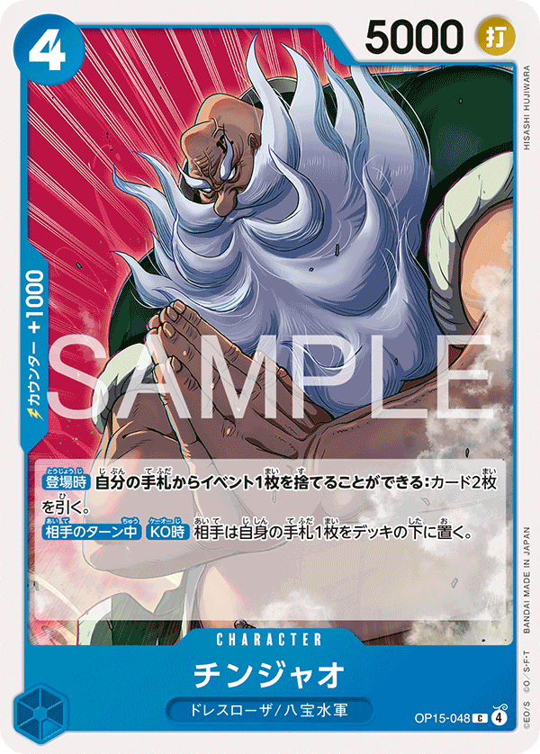 Chinjao (OP15-048)