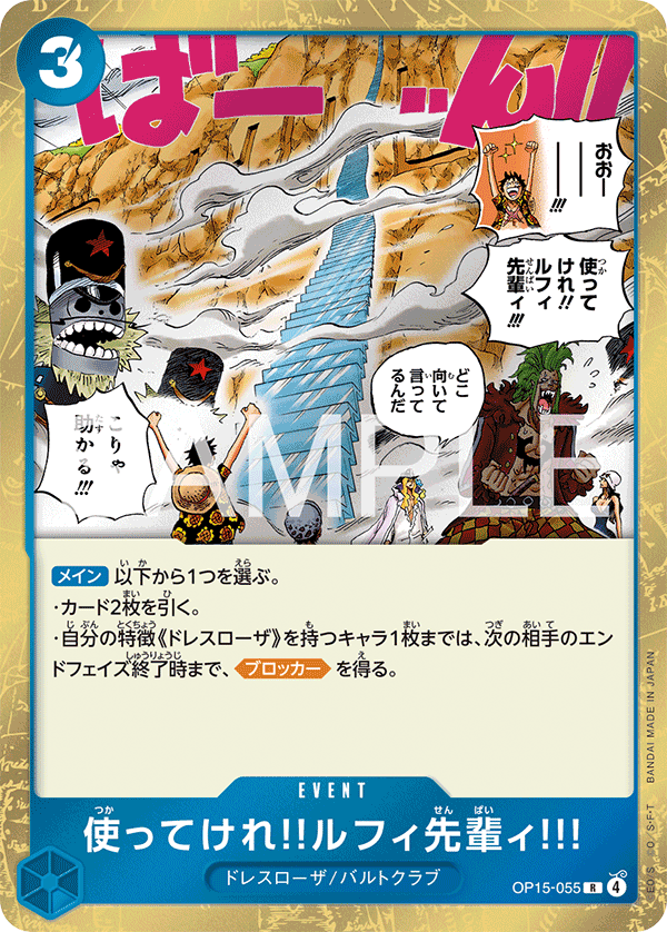 Go Ahead and Use 'Em, Mr. Luffy!!! (OP15-055)