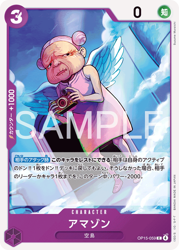 Amazon (OP15-059)