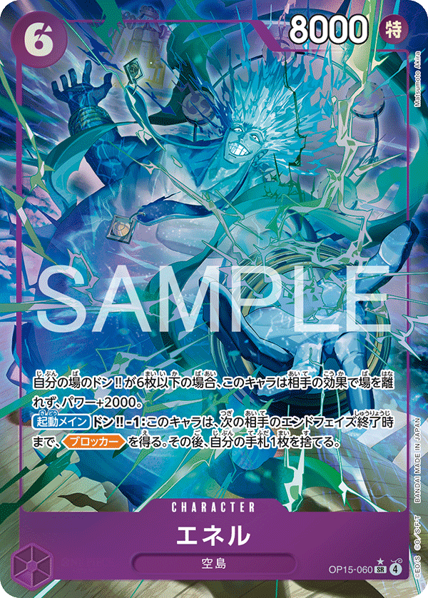 Enel (OP15-060_p1) — Alt Art