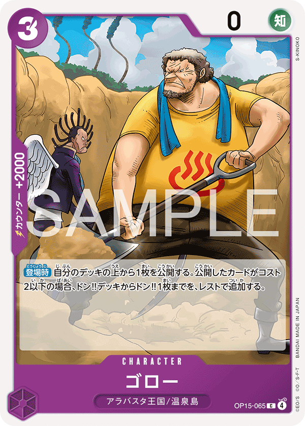 Goro (OP15-065)