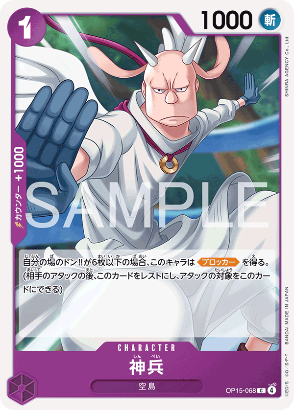 Heavenly Warriors (OP15-068)