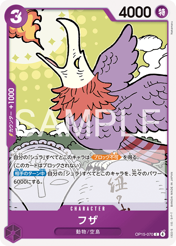 Fuza (OP15-070)