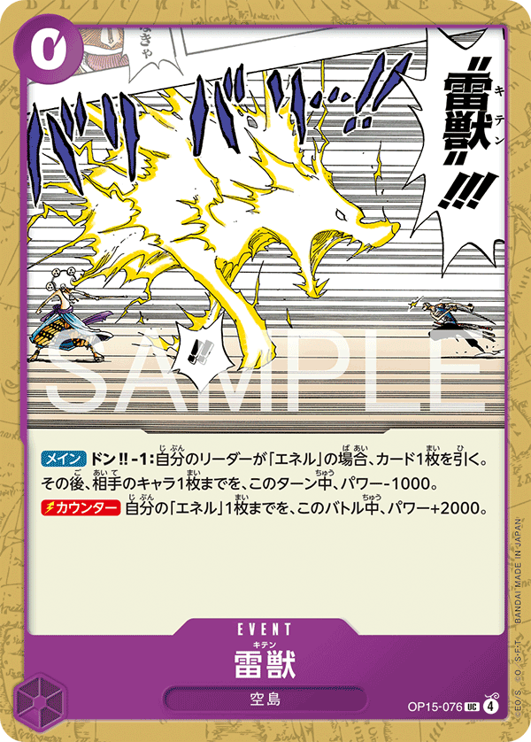 Lightning Beast Kiten (OP15-076)