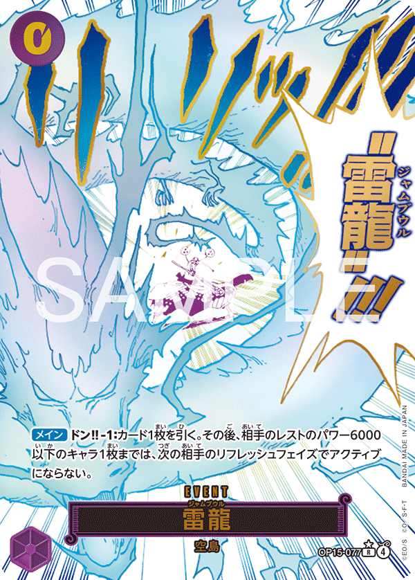 Lightning Dragon (OP15-077_p1) — Alt Art