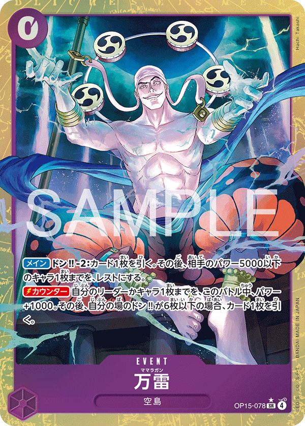 Mamaragan (OP15-078_p1) — Alt Art