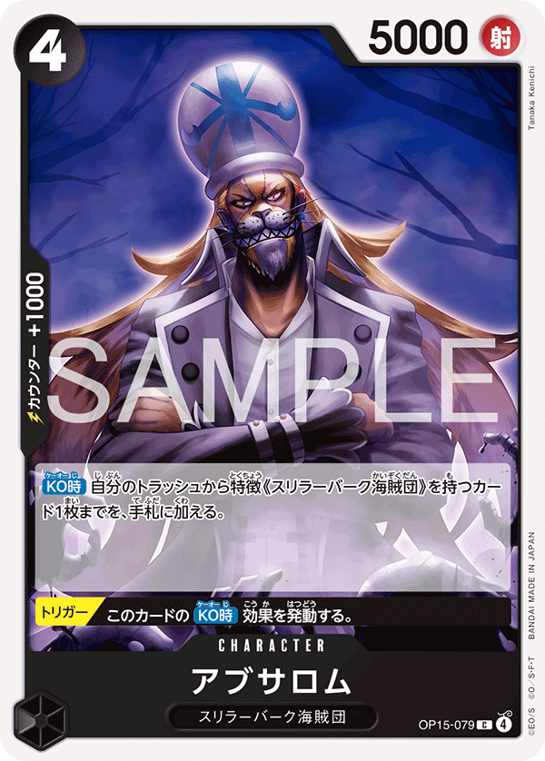 Absalom (OP15-079)